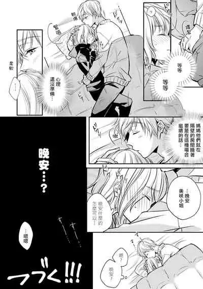 [Shichigatsu Motomi]  Sonna Kao shite, Sasotteru? ~Dekiai Shachou to Migawari Omiaikekkon!?~ 1-8 | 這種表情，在誘惑我嗎？~溺愛社長和替身相親結婚！？ [Chinese] [拾荒者汉化组]