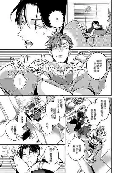 Ore no Seito wa Kawaikunai | 我的学生一点也不可爱 Ch. 1-3