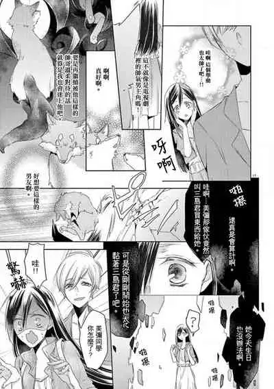 [Mizuno nasa] Kitsunenoyometori ~ tokoshie no chigiri musubimashita ~ |  狐狸的婚禮～結下永遠的姻緣 [Chinese] [莉赛特汉化组]