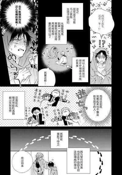 [Touji Fuyu] Ore no Oshi wa "Kami-sama" desu!? | 我推是“神明”!? ——和国民偶像开启造人的同居生活1-4 [Chinese] [莉赛特汉化组]