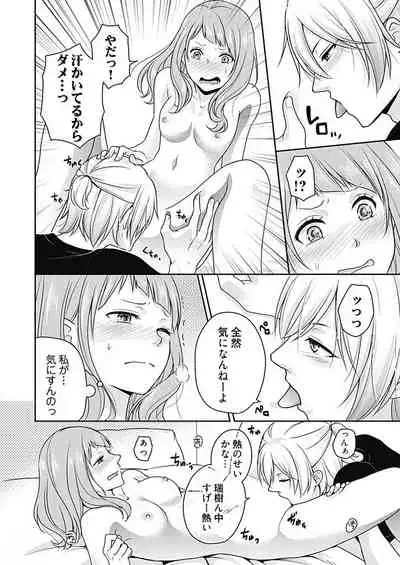 向井のクセにエロすぎるッ1