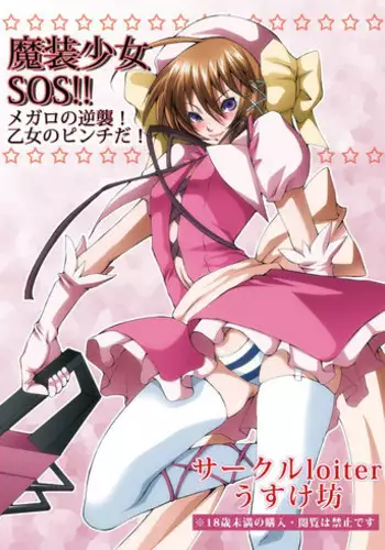 [loiter (Usuke Bou)] Masou Shoujo SOS !!  ~ Megaro no Gyakushuu , Otome no Pinch da ~ (Kore wa Zombie desu ka?) [Digital]