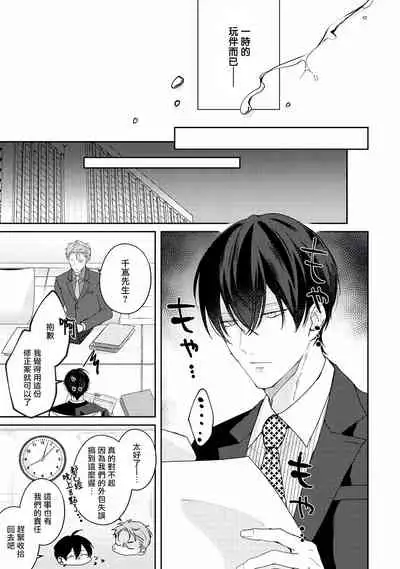 Drastic f Romance | 激烈的F罗曼史 Ch. 1-5+番外+特典