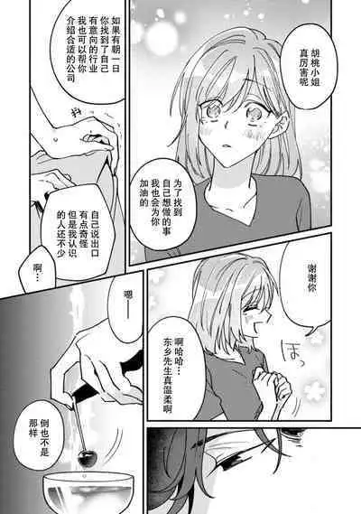 Don't Disturb! Hotel Maid no Cherry wa Jouren Shinshi ni Taberaremashita | 请勿打扰！酒店客房服务员被常客绅士夺走第一次 1-3