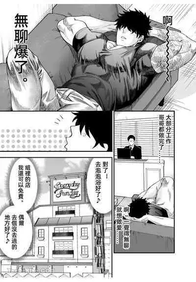 Little me and big you | 雖然又大又恐怖，但我想用這副身體承受