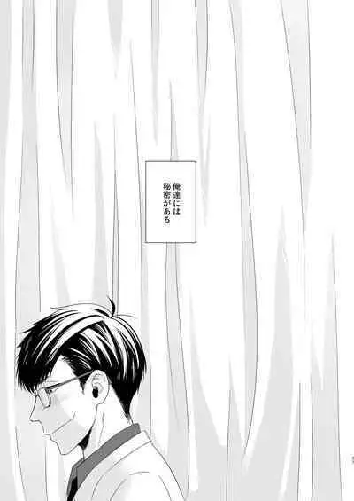 Matsuno no Himitsu