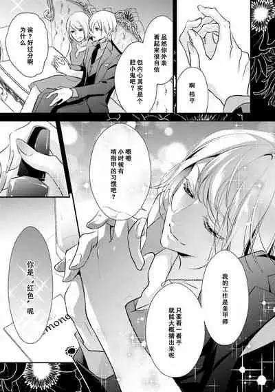 [Aizen Mana] Wakanai koi, dare ga itta | 是谁说的…这是淡薄脆弱的爱 [Chinese] [莉赛特汉化组]