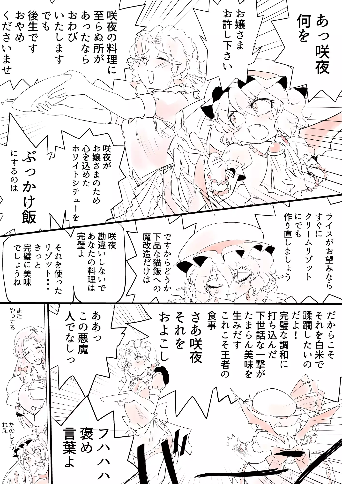 東方リクエストCG集12