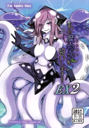 (C90) [SlapStickStrike (Stealth Changing Line)] Watashi no Koibito o Shoukai Shimasu! EX6 (Monster Girl Quest!)