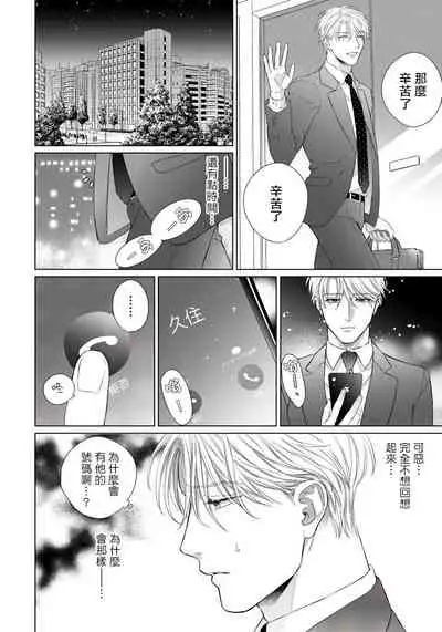 Ore no Sekai o Hakai Suru Otoko  | 要破坏我世界的男人 1 -2