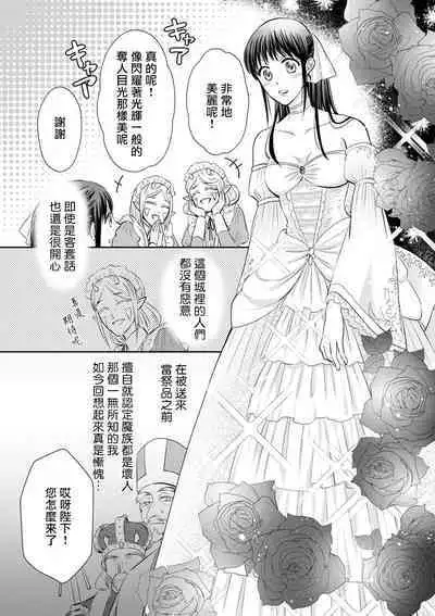 [Wakaya shiro ke-on yuki DUOBRAND. ] Kyōfu no maō heikadattanoni hanayomeki ~yu~u~un ~ ga tomarimasen ~tsu! | 明明是恐怖的魔王大人却对妻子心动不已！1-5  [Chinese] [莉赛特汉化组]