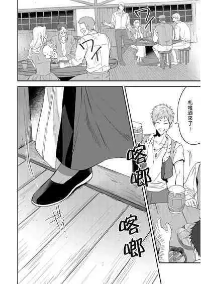 Shusendo Kishi ga Ore o Nakaseyou to Shiteimasu | 守財奴騎士對惹我哭感到樂在其中 Ch. 1-15