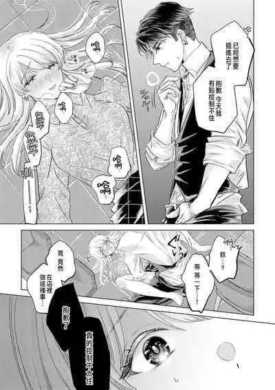 Daisuki na Hito nanoni SeFri Keiyaku Musunjaimashita... Ch.1-5 | 明明是最喜歡的人卻結下了炮友契約...