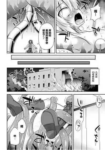 [Hino Hino] Konoyo wa Subete Tentacle! [Chinese] [零食汉化组] [Digital]