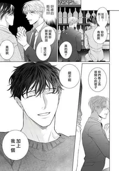 Ore no Sekai o Hakai Suru Otoko  | 要破坏我世界的男人 1 -2