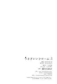 (C90) [Shiratamaco (Shiratama)] Usagi Syndrome 3 (Gochuumon wa Usagi desu ka?) [Chinese] [绅士仓库汉化]