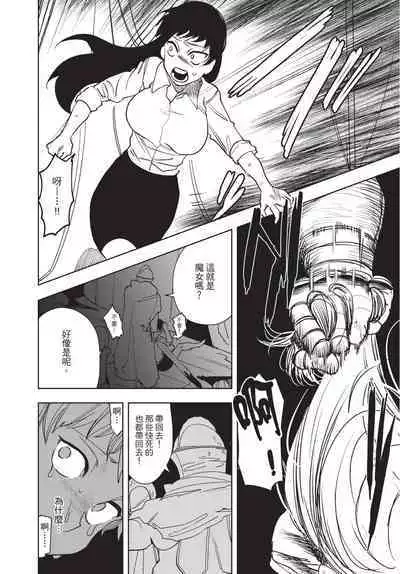 Isekai Trip Saki de Tasuketekureta noha , Hitogoroshi no Syounenn deshita. Jouhan | 在異世界旅途中拯救我的是一名少年殺手