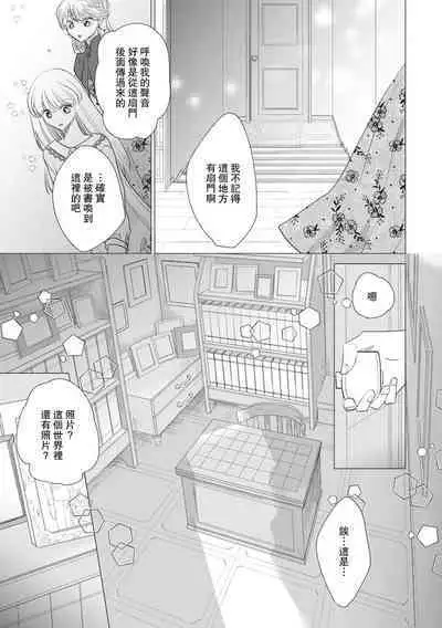 Dakareta Akuyaku Reijou wa, Gekihen Ouji no Dekiai Route ni Totsunyuuchuu!? | 被深拥的反派千金进入反套路王子的强宠攻略线!? 1-16
