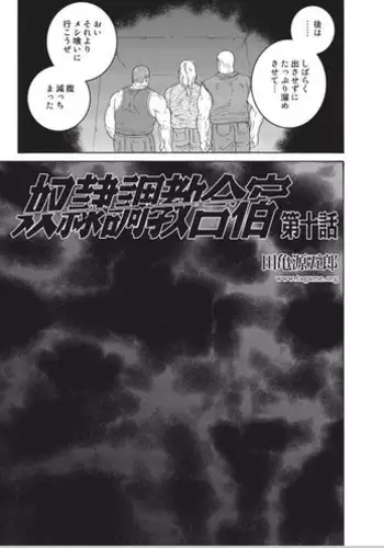 [Gengoroh Tagame] Slave Training Summer Camp [Incomplete]