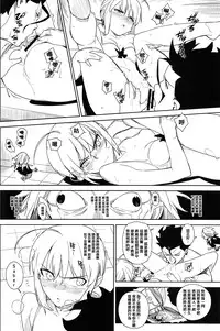 (C83) [enuma elish (Yukimi)] if (Fate/Zero) [Chinese] [篆儀通文書坊漢化]