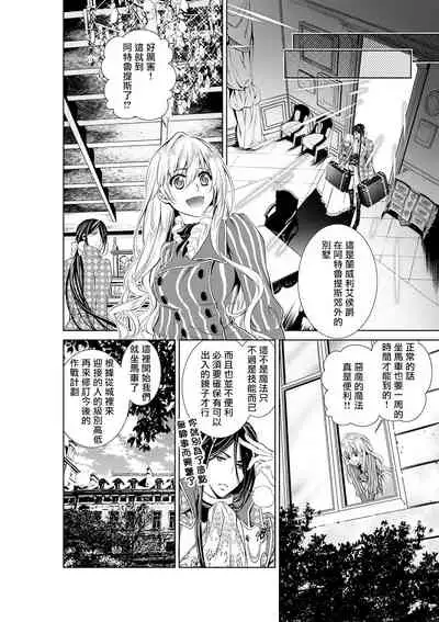 Cinderella ni wa Narimasen! Mob Chara Hime wa Midara na Akuma ni Miirarete | 我才不做灰姑娘！路人公主被淫亂惡魔迷得神魂顛倒 1-5