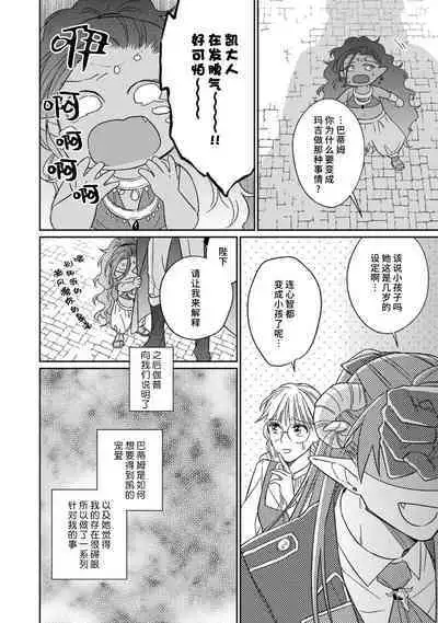 [Saegusa Macoto] i sekai kara kita maō-sama ni kōryaku sa re-sōte ゙ su! | 快要被来自异世界的魔王大人攻略了! 1-5 end [Chinese] [莉赛特汉化组]