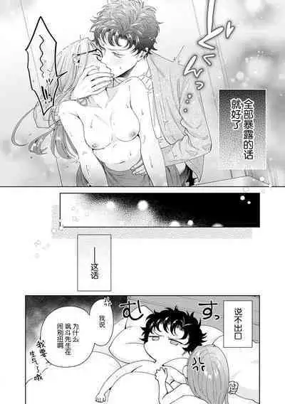 Yuunou Engineer ni wa Ura no Kao ga Aru Watashi o Kaihatsu suru Dekiai Step | 能干程序员隐藏的一面 把我“开发”的溺爱步骤 1-16