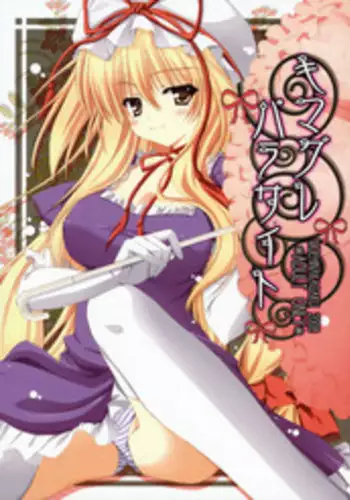 (C96) [Vampire*Berry (Ougi Hina)] Ikenai Futari ni wa Oshioki Saseyo | 來懲罰不聽話的二童子吧 (Touhou Project) [Chinese] [十的我全都要汉化组]