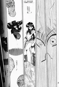 (C52) [BLACK DOG (Kuroinu Juu)] Submission Sailormoon (Bishoujo Senshi Sailor Moon) [Chinese]