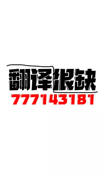 [Airandou] Sekkaku Isekai Tensei Shita kara Loli Shuzoku de Party Kunde Miru | 好不容易轉生異世界，就跟蘿莉族組隊吧 [Chinese] [脫氧核糖漢化組]