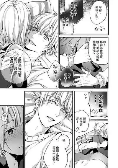[Shichigatsu Motomi]  Sonna Kao shite, Sasotteru? ~Dekiai Shachou to Migawari Omiaikekkon!?~ 1-5 | 這種表情，在誘惑我嗎？~溺愛社長和替身相親結婚！？ act.1 [Chinese] [拾荒者汉化组]