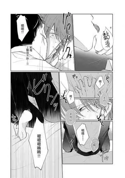 Mask Danshi wa Koishitakunai no ni | 口罩男子明明不想谈恋爱 Ch. 1-10+番外 完结