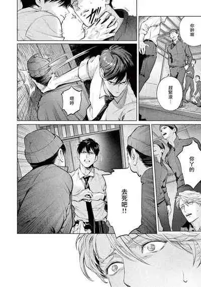 Zetsubou ni Nake | 绝望悲鸣 Ch. 1-3