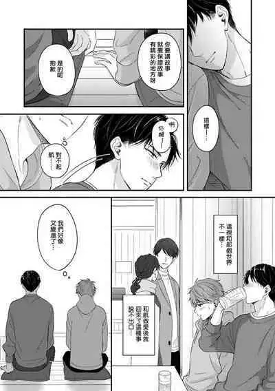 [Nomiya Tomoka] BL Game no Shujinkou ni Nattara Rival ni Dekiai Sareta Ken | 变成BL游戏主角后被死对头溺爱的那件事 1-7 [Chinese] [冒险者公会] [Digital] [完结]