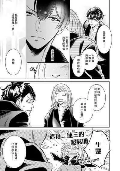 [Yukichi] Hentai Ikemen Yuurei ni Maiban Osowarete imasu. | 每晚被變態帥哥幽靈襲擊. 1-8 [Chinese] [莉赛特汉化组]