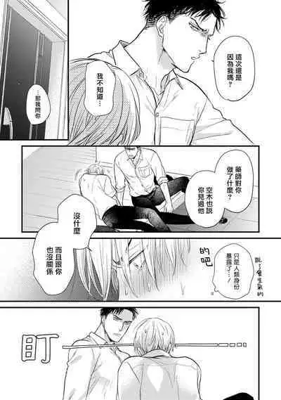 Tabetemo Oishiku Arimasen 2 | 尝起来一点都不好吃 2 Ch. 6-19