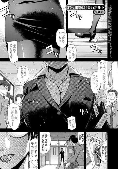 Kimi no Megane wa 1-man Volt! Tokusouban