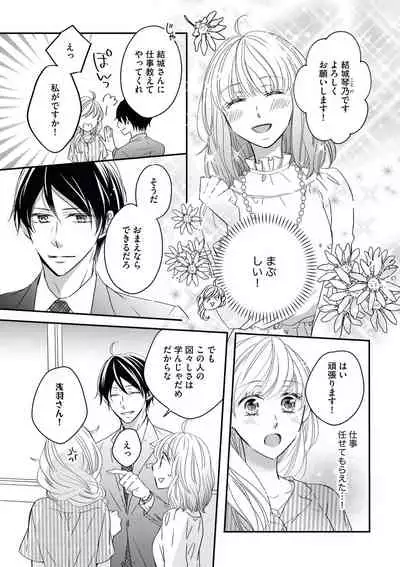 社長の愛が強すぎて困ってます 第1-2話