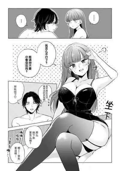 [Ma yo] hentai keiyaku shimasen ka? Ikemen shashin-ka to hajimeru etchina kankei | 来签订变态契约？和帅哥摄影师开始色色关系 1-4 [Chinese] [莉赛特汉化组]