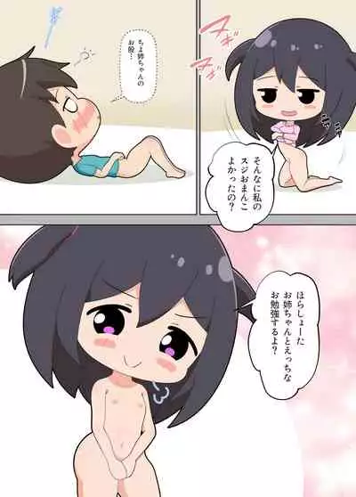 おねえちゃんたちが…