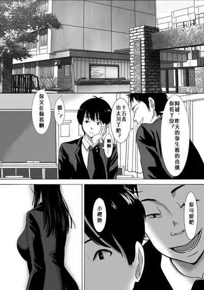 [Muramura Murason (Nibo)] Sakura Chiru -Boku no Shiranai Tokoro de Kanojo to Shinyuu ga Futarikiri de...- [Chinese] [lavie汉化]