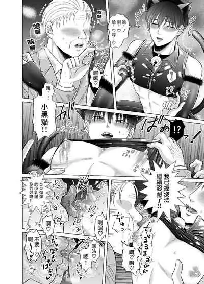 Kugakusei Touma-kun no Grey na Beit | 穷苦学生斗真的灰色打工 2+2.5