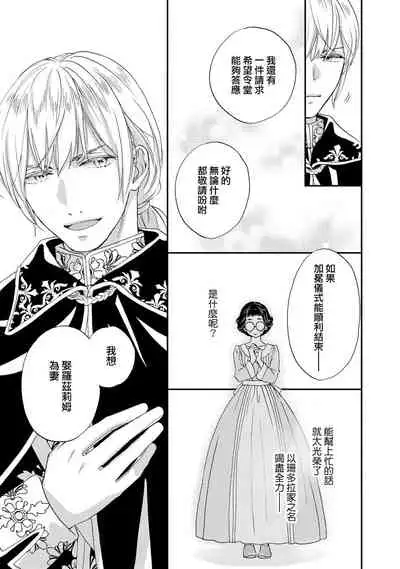 [Adumi Yuu kisaragi] Gensui kōtei no okiniiri ~ botsuraku reijō wa kakowa re dekiai ni honrō sa retemasu ~ | 元帥皇帝的心頭至寵~沒落大小姐被溺愛包圍任由擺佈~ [Chinese] [莉赛特汉化组]