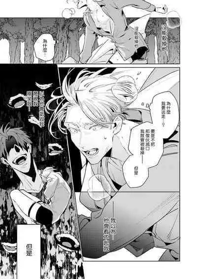 [Tonoka Mottasu] Uragirimono no Love Song | 叛徒的情歌 (BE-BOY GOLD 2022-06) 1-6 [Chinese] [冒险者公会] [Digital] [完结]