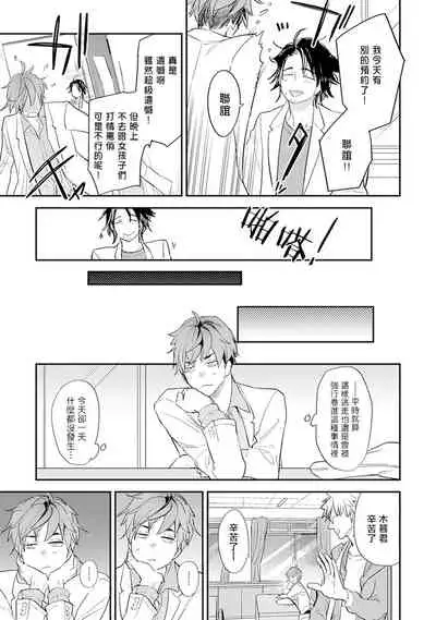 [Kirima Moccori] Sensei to Joshu no Renai Do Sukutei! | 教授与助手的恋爱度测定！ 1-4 [Chinese] [拾荒者汉化组]