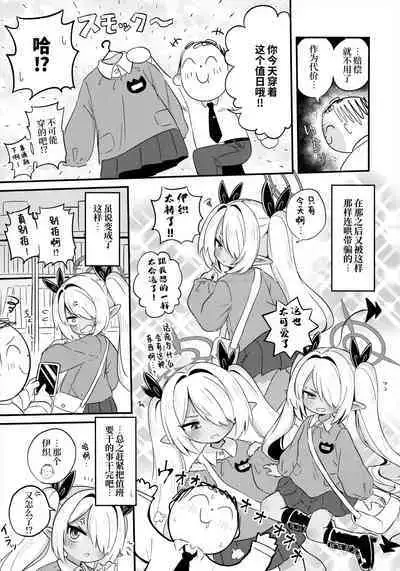 (C103) [Kemomimi-chanya (Naga U)] Iori ni Sumokku wo Kite moraitai! | 想要让伊织酱穿上幼儿园罩衫! (Blue Archive) [Chinese] [欶澜汉化组]