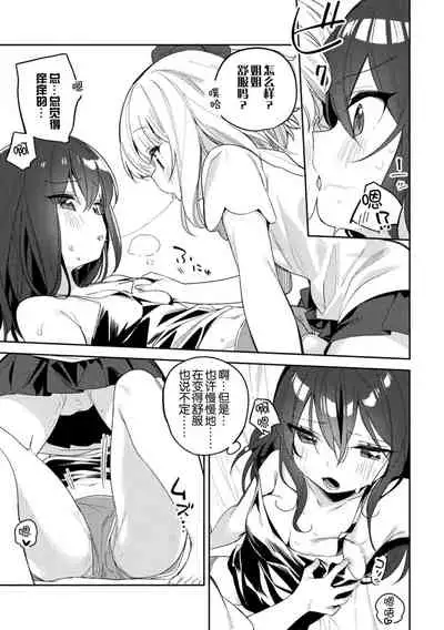 二次元コミックマガジン ロリおね百合えっち ロリがお姉さんを攻   萝莉百合 姐妹之间的百合攻陷战