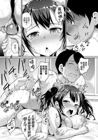 [Shousan Bouzu] JS Gakuen ~Seito o Kau Kyoushi-tachi~ | 女子校生學援～與學生交易的教師們～  [Chinese] [Mavis] [Decensored] [Digital]