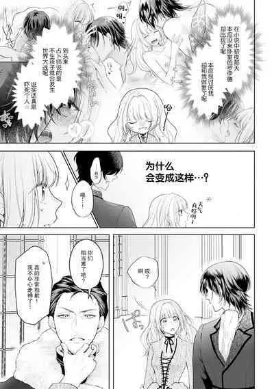 akuyaku himedesuga, kirawa rete iru hazu no oji to kotsukuri shinaito ikemasen. | 虽是恶役公主，却不得不和本应讨厌自己的王子生孩子。 1-2