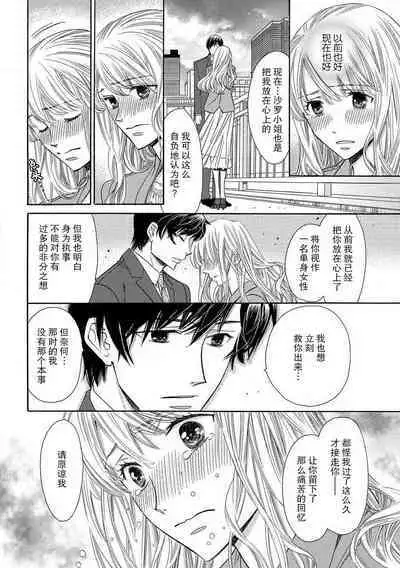 [Miyakoshi wasō]  shitsuji no reijō shiiku ~ ojōsama, oshioki no jikandesu ~ | 执事的千金培养手册 [Chinese] [莉赛特汉化组]
